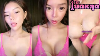 คลิปหลุด น้องไอโกะ งานMlive สาวชุดชมพู ตั้งกล้องไลฟ์สดโชว์หุ่นอย่างยั่วเย็ด จากนั้นเต้นให้ดูต่ออย่างเสียวๆ ทำเอาเงี่ยนเลย