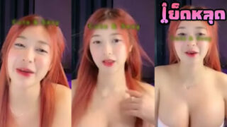 คลิปหลุด น้องแนน งานเอ็มไลฟ์ สาวหน้าหมวย หุ่นอึ๋ม นมใหญ่จนน่าจับเย็ดหีสุดๆเลย พูดคุยกับคนดูในไลฟ์สดอย่างเสียว งานนี้ห้ามพลาด