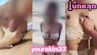 คลิปหลุด น้องyourskin33 ชวนสาวไทยมาเที่ยวทะเล ก่อนจะพาขึ้นห้องไปเย็ดหีอย่างเมามันส์ จับกระเด้าเข้าออกจนน้ำหีแตกกระจาย
